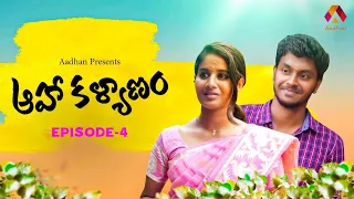 Aha Kalyanam - Episode 4 | Latest Telugu Web Series| Pavi Teacher Short Film | Aadhan Talkies