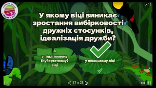 Психологічні особливості підліткового та юнацького віку (авторка - тесту - Тетяна Бутурлим)