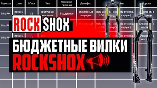 БЮДЖЕТНЫЕ вилки ROCKSHOX. Все про JUDY, RECON, 35 и REBA: пружины, демпферы, вес / ПРО [БРЕНДЫ]