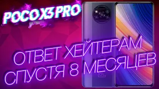 POCO X3 PRO - ИТОГИ ИСПОЛЬЗОВАНИЯ СПУСТЯ 8 МЕСЯЦЕВ - ХЕЙТЕРЫ БЫЛИ ПРАВЫ?