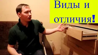 Направляющие для выдвижного ящика. (3 самых популярных вида)