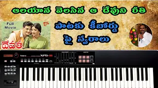 Alayana Velasina Ah Devuni || Notes on keyboard ||  Telugu keyboard Tutorial || 9248951498