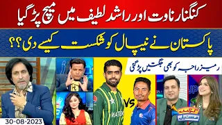 Pakistan vs Nepal Post-Match Analysis & Exciting Talk | Ramiz Raja | Cricket Mastiyan | Suno News HD