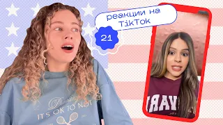 ТИК ТОК об уходе за кожей / Моя реакция на TikTok 21