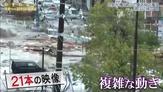 Tsunami Filmed From A Company Building, Kamaishi March 11, 2011