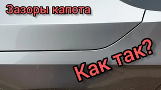 Зазоры  капота Шкода Рапид, в чём же дело?