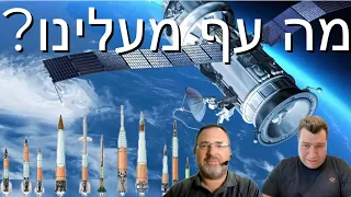 מה עף מעלינו? טילים, כתב״מים לווינים - ד״ר יהושוע סוקול