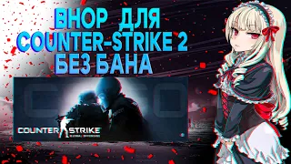 🤩 БХОП ДЛЯ КС 2 БЕСПЛАТНО  БЕЗ ВИРУСОВ И БАНА🤩FREE BHOP CS 2 UNDETECTED AHK СКРИПТ НА БХОП ДЛЯ КС 2🤩