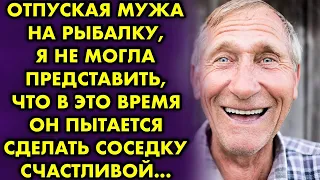 Отпуская мужа на рыбалку, я не представляла, что в это время он пытается сделать соседку счастливой