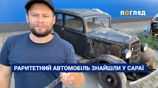 В Ірпені знайдено раритет: автомобіль 1935 року припадав пилом у сараї