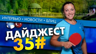 Марта Малюта: настольный теннис, Финляндия, любовь | Дайджест 35# | Setka Cup