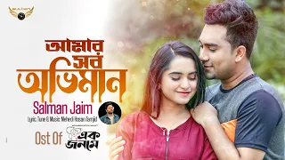 Amar Sob Oviman | Salman Jaim | Farhan Ahmed Jovan | Keya Payel | Ek Jonome Natok Song