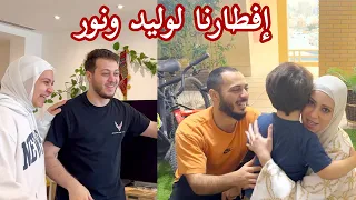 ردة فعل عصومي ووليد على بابا لما عصب عليهم ! | صدمة نور