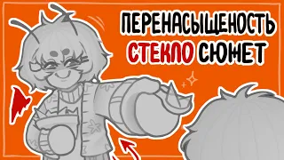 Как сделать живого персонажа? ДОБАВЬ СТЕКЛО! | Проблемы драммы в сюжетах новичков