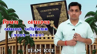 Bandharan na adhiniyam(1773-1947)|regulating act|sagar jethva|ICCE|Binsachivalay Special