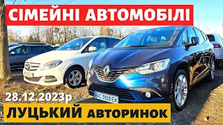 НОВОРІЧНІ ЦІНИ на  МІНІВЕНИ // ЛУЦЬКИЙ АВТОРИНОК // 28.12. 2023р. #автопідбір #автобазар #мінівени