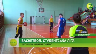 Новини Z - БК “ЗНУ” залишає студентську лігу України - 23.04.2018