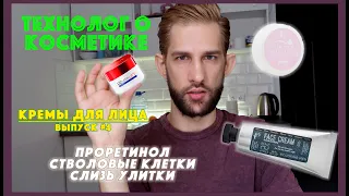 Ecooking, Juno, Loreal || кремы для лица || ТЕХНОЛОГ О КОСМЕТИКЕ