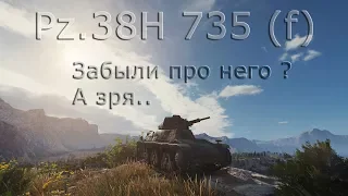 Pz. 38H - Имба про которую все Забыли