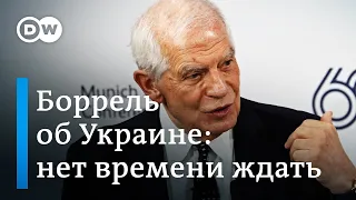 Боррель о помощи Украине: все может решиться через три месяца, нет времени колебаться