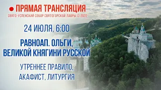 Прямая трансляция. Утреннее богослужение 24.7.20 г.