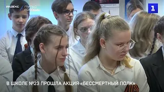 В школах Севастополя прошла акция «Бессмертный полк»