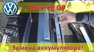 Замена аккумулятора - Volkswagen Touareg GP / Audi Q7 / Porsche Cayenne