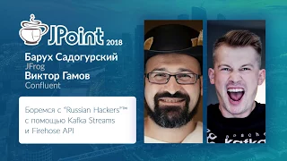 Виктор Гамов, Барух Садогурский — Боремся с  Russian Hackers с помощью Kafka Streams и Firehose API