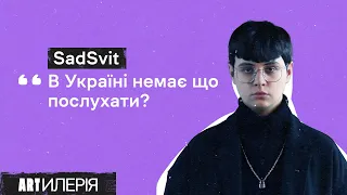 SadSvit про треки «Касета» та «Молодість» та лідерство у чартах Spotify і Shazam | Artилерія