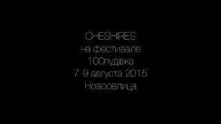 CHESHIRES приглашают на фестиваль СТОПУДIВКА TURBOta FEST