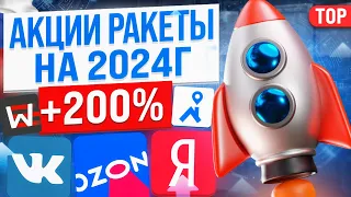 ТОП 7 АКЦИЙ ИТ- СЕКТОРА ДЛЯ ПОКУПКИ В 2024 ГОДУ. Инвестиции в акции