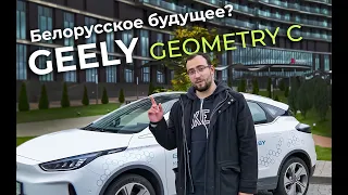 Обзор GEELY GEOMETRY C 2021. Электромобиль для всех