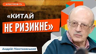 США не дозволять Китаю надавати зброю для РФ // Піонтковський