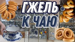 Гжель / Чашки/ Самовары/ Блюдечки