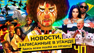 Чё Происходит #46 | Штурм Капитолия, блокировка Трампа и налоги на котят