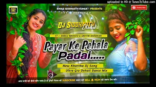 Payar Ke Pehla Padhai//New Nagpuri Dj Song 2023//Full Grv Dehati Dance Mix  Dj Siddharth