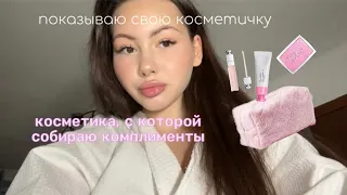 Тинт Chanel / Любимые продукты для ежедневного макияжа / лучшая косметика /Красимся вместе