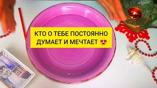 🍒КТО О ТЕБЕ ПОСТОЯННО ДУМАЕТ И МЕЧТАЕТ О ТЕБЕ 1000%🔥❤️ КТО ЭТОТ МУЖЧИНА❓