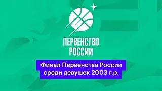 2019-02-23 Первенство России. Юниорки 2003. Финал. Москва-1 vs Московская область