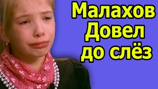 Малахов довел ребенка индиго до слез [ЖизаТВ]