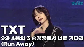 [2021 POHANG ON K-POP/TXT] 9와 4분의 3 승강장에서 너를 기다려 (Run Away)