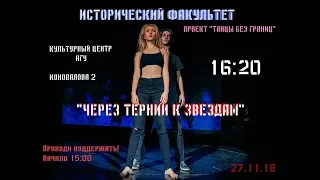 СОЦИАЛИЗАЦИЯ 2018/ИСТОРИЧЕСКИЙ ФАКУЛЬТЕТ/ХИП ХОП/КРАМП