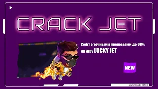 🤯 Как взломать игру ЛАКИ ДЖЕТ | Программа даёт сигналы на игру Lucky Jet