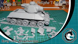 Сборка модели PzKpfw T-34 747(r) 1943 version (Часть ІІ) от фирмы MSD в масштабе 1/35