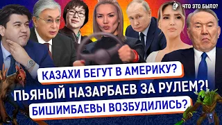Кто защищает Бишимбаева? Кого обматерил депутат? | Кайрат Нуртас, Новости Казахстана