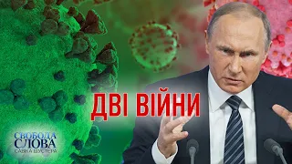 ДВІ ВІЙНИ — СВОБОДА СЛОВА САВІКА ШУСТЕРА — ВИПУСК ВІД 16.04.21