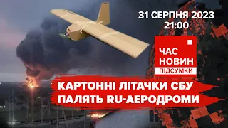 ⚡️СТРІЛЯНИНА у ДНІПРІ. Поліцейському обрано запобіжний захід. 554 день| Час новин: підсумки-31.08.23