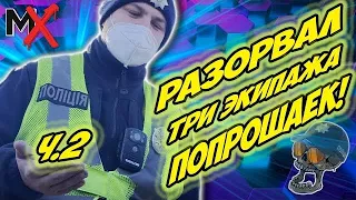 БЛОГГЕР РАЗВАЛИЛ ПОПРОШАЕК!!! ЧАСТЬ 2!!! ИНСПЕКТОР ЗЕЛЯК!!! ПОЛИЦИЯ ХАРЬКОВА!!!