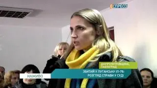 У Павлограді розпочали розгляд справи по збитому над Луганськом ІЛ 76