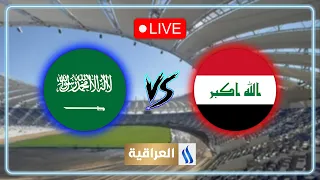 مباراة العراق VS السعودية | بطولة خليجي زين 25